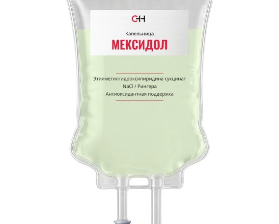 Капельницы Мексидола